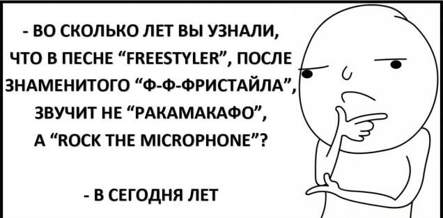 Freestyler