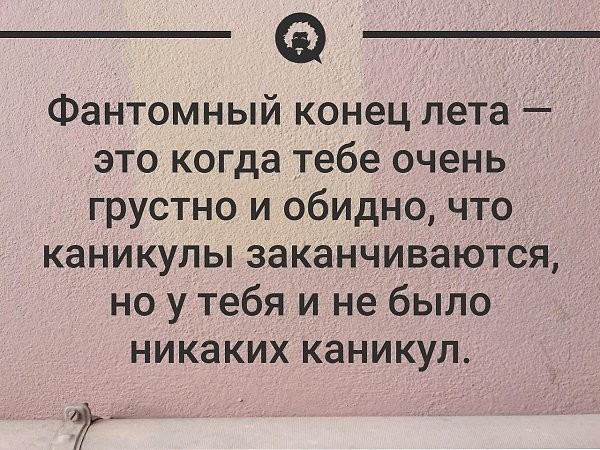 Поздравляю. Мы с вами благополучно просрали половину лета