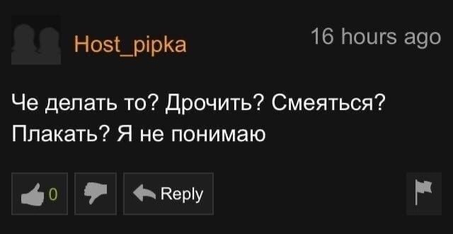 Чё за херня?!