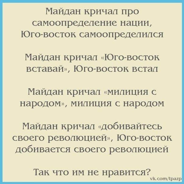 Что им не нравится? Юго-Восток вопрос майдановцам