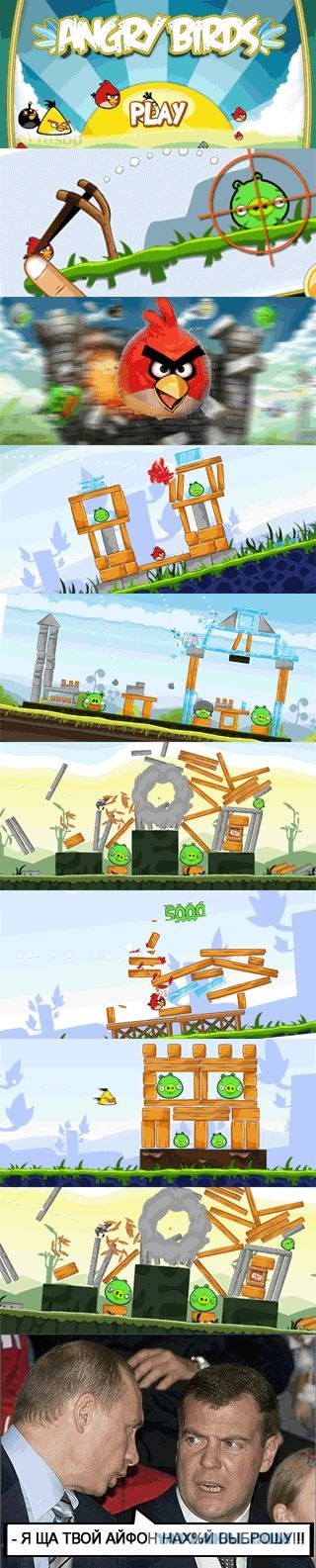 Angry Birds в реальной жизни