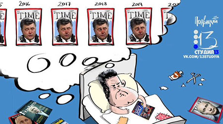 Порошенко освоил фотошоп