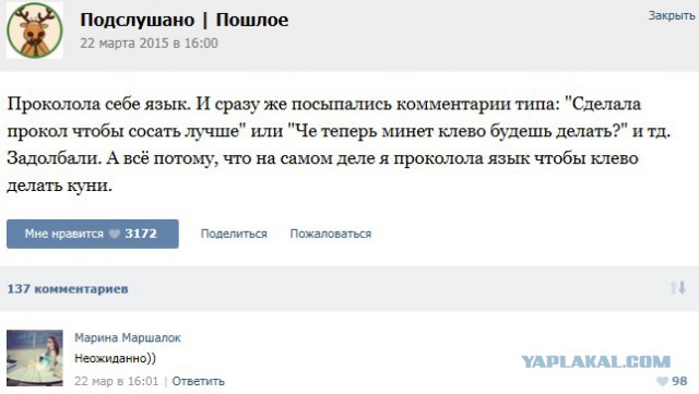Немного из  подслушано