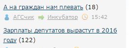 Зарплаты депутатов вырастут в 2016 году