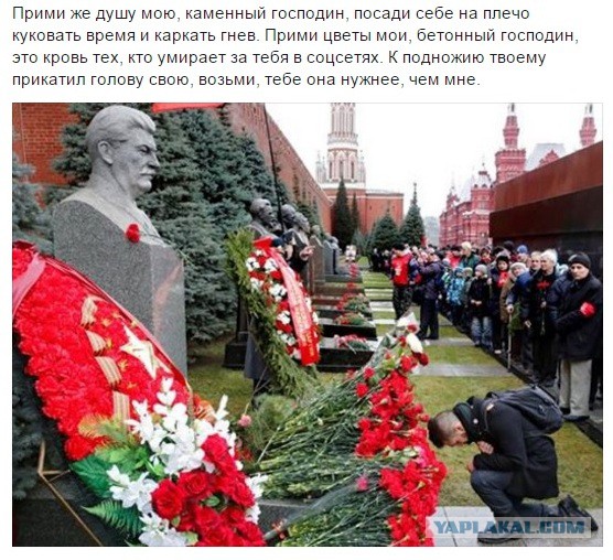 Россия, XXI век. Сталину несут цветы