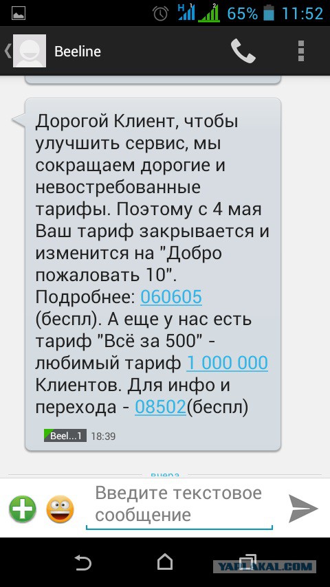 Как я воевал с сотовым оператором и почти победил