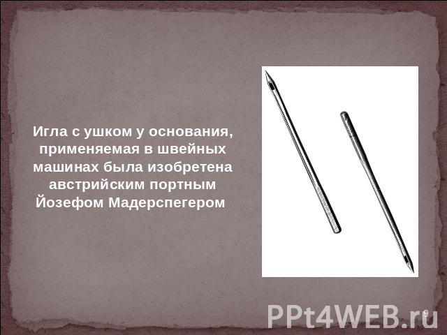 7 изобретений, сделанных настолько хорошо, что они никогда не нуждались в улучшении
