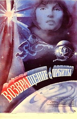 Несколько фантастических, подзабытых фильмов СССР.