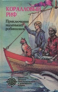 Книги нашего детства. Приключенческая литература