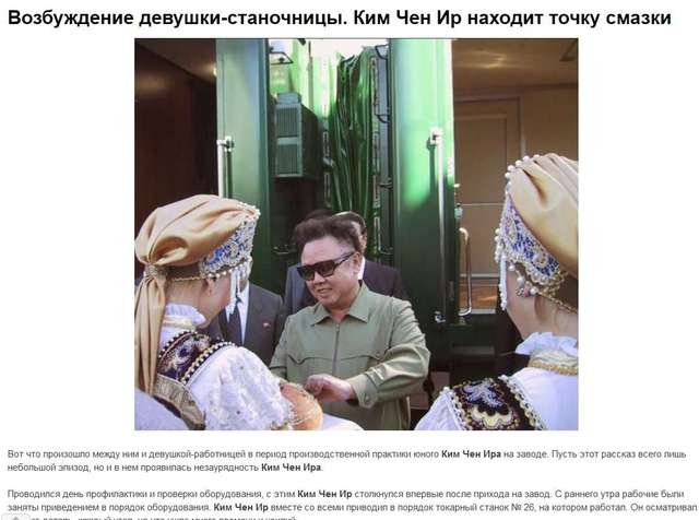 Как Ким Чен Ын учит народ работать