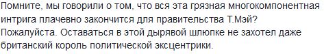 Захарова назвала Терезу Мэй... Несколько скандально