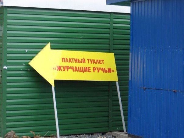 Прикольные надписи и объявления