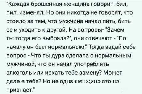Почему разведённые женщины всю жизнь врут?