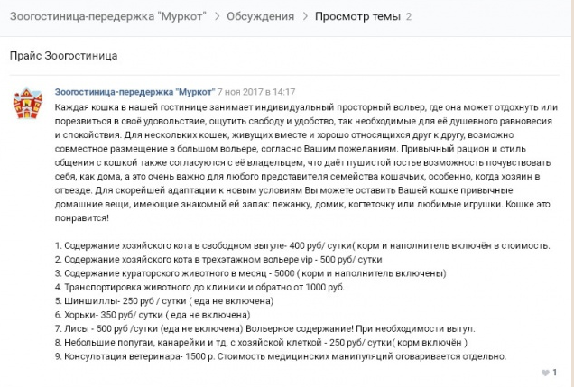 Помогите вернуть кота! Приют "Преданное сердце" украл кота и не отдает!-2
