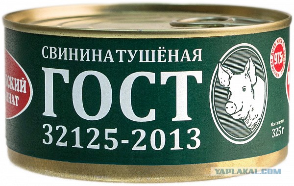 Тушёнка-#уёнка