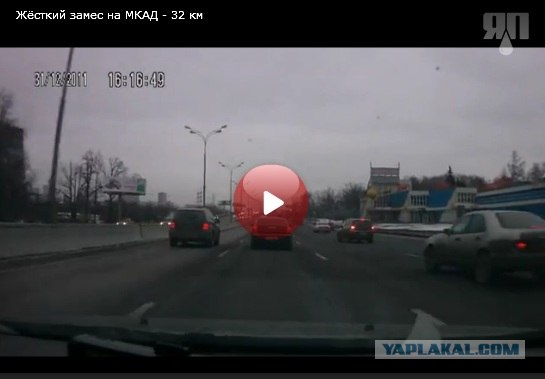 Жёсткий замес на МКАД - 32 км