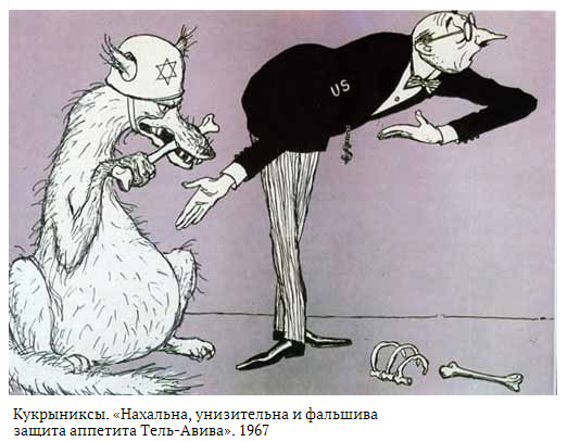 Советские карикатуры, посвященные Израилю