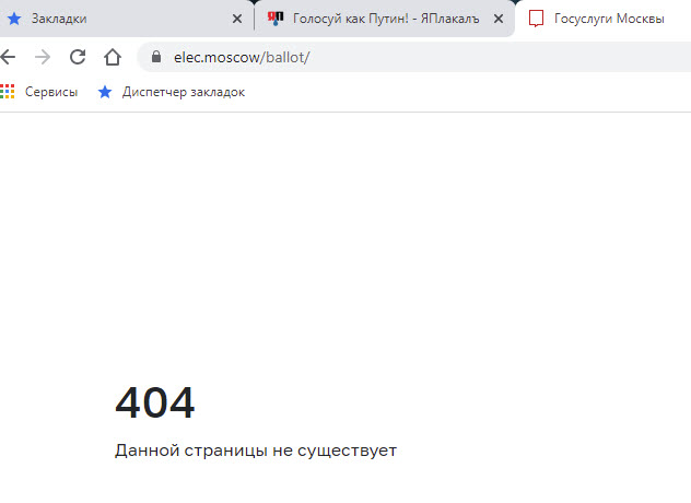 Голосуй как Путин!