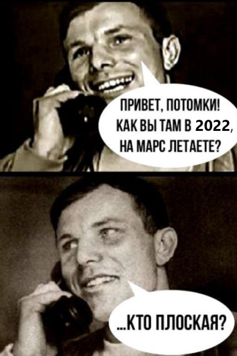 Смешные картинки про «теорию» плоской Земли
