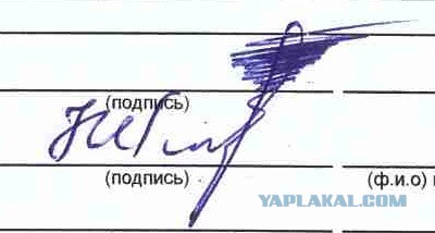 В такую подпись все поверят