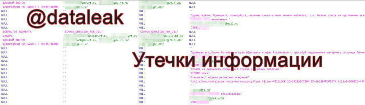 Ростелеком взломали хакеры и получили доступ к личным данным всех абонентов