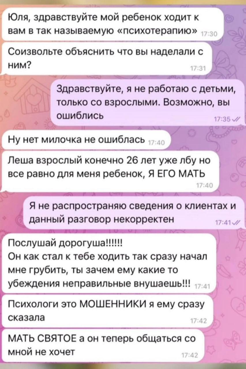 26-летний «ребёнок» пошёл к психологу, но это не понравилось его маме⁠⁠