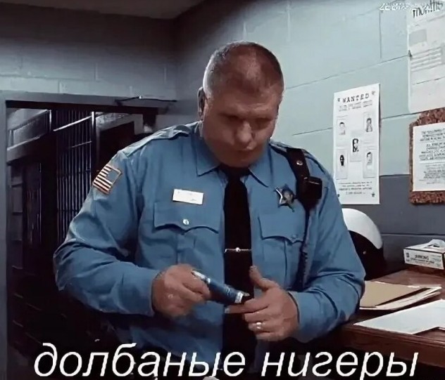 Курва!