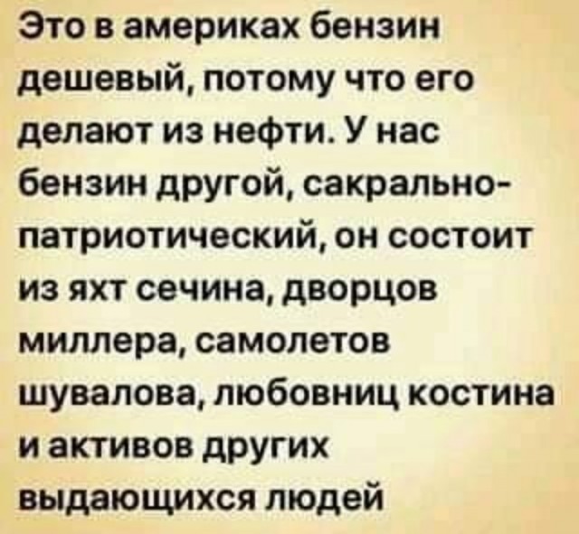 Парадокс. Цены на топливо