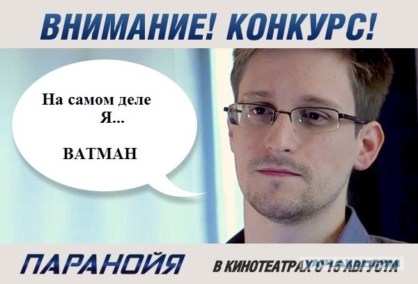 Эдвард Сноудэн решил раскрыть свой главный секрет.