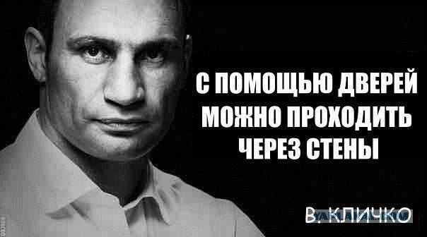 Немного юмора от Кличко