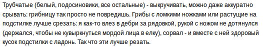 Грибопост или геноцид грибов в ярославской области