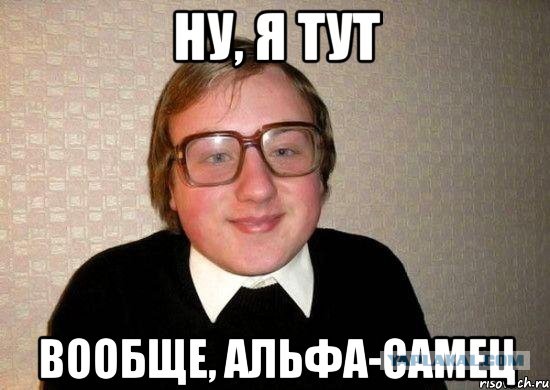 Докачался )