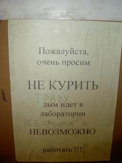 Прикольные надписи и объявления