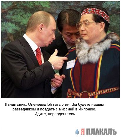 Фотожаба: Путин и Японцы