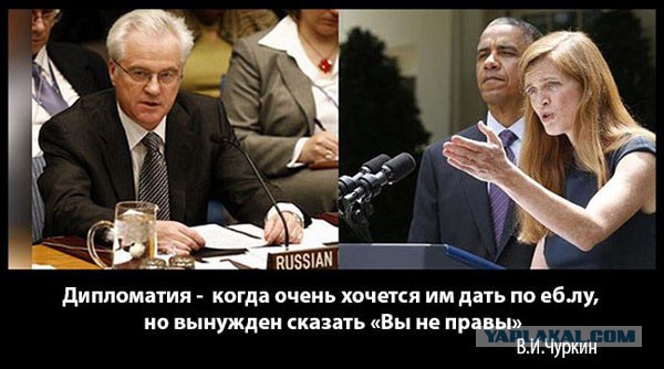 Саманта Пауэр: " Какой ужас! Ближний Восток в руинах!"