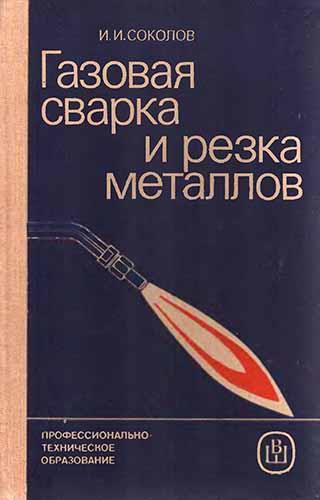 Резка металла большой толщины
