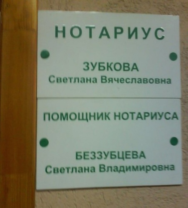 Необычные фамилии. Вот повезло же людям