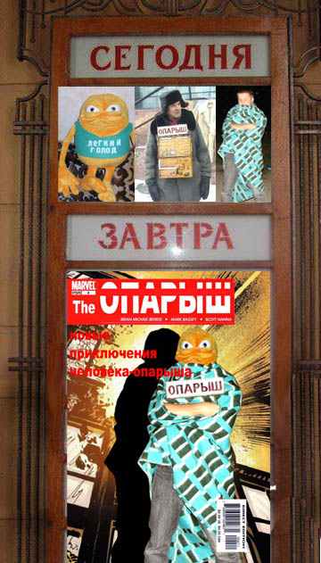 Фотожаба: Сегодня и Завтра