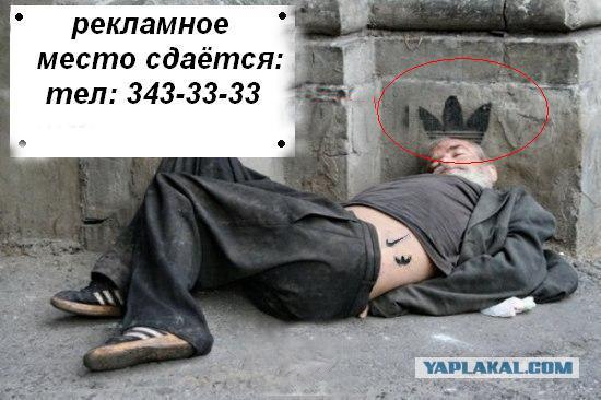 Король перебрал