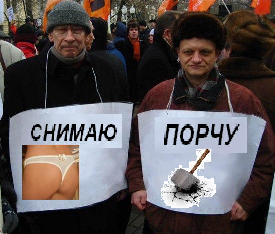 Фотожаба: Митинг