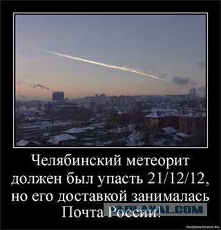 Падение метеорита