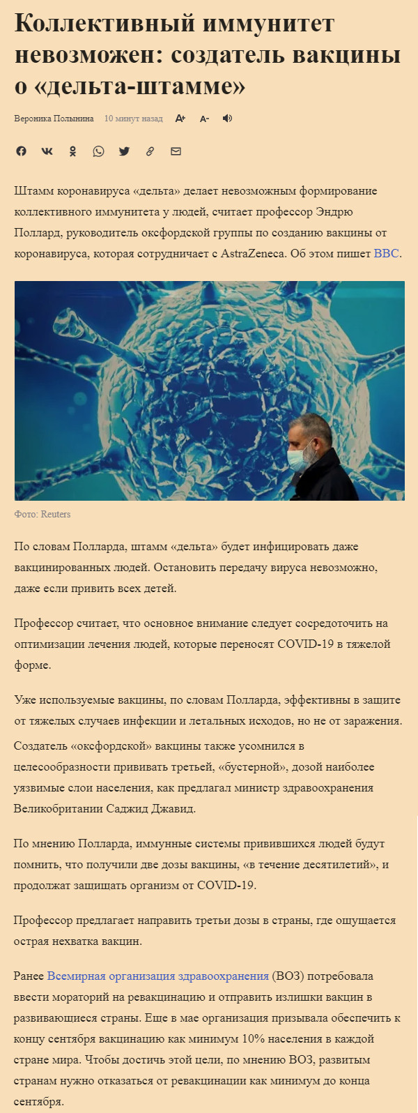 Пандемия. Коронавирус. Россия и мир. Последняя информация. Часть 23