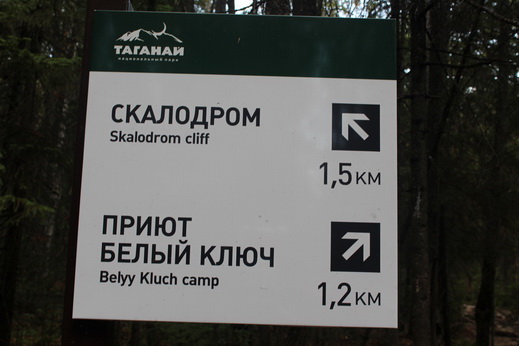 Таганай, 2021
