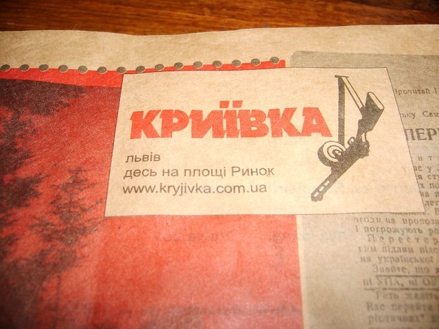 Львов или ещё одно решение получаса
