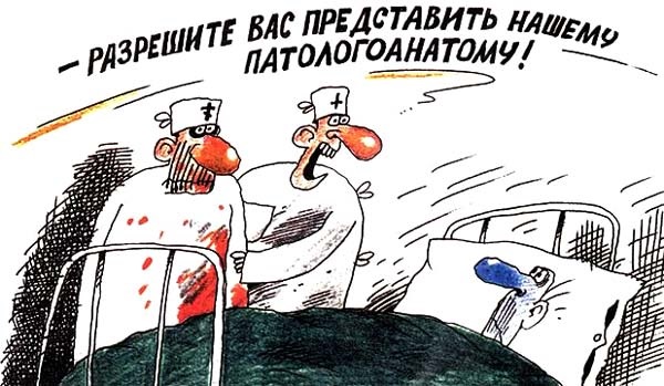 Жена простудилась, успокаиваю картинками про медиков