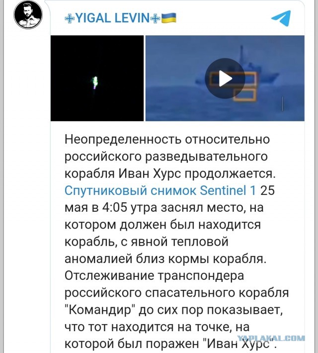 Российский разведывательный корабль проекта 18280 "Иван Хурс" после прохождения пролива Босфор был атакован