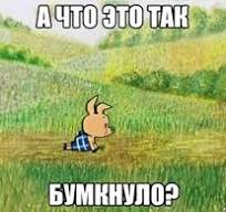 Бум