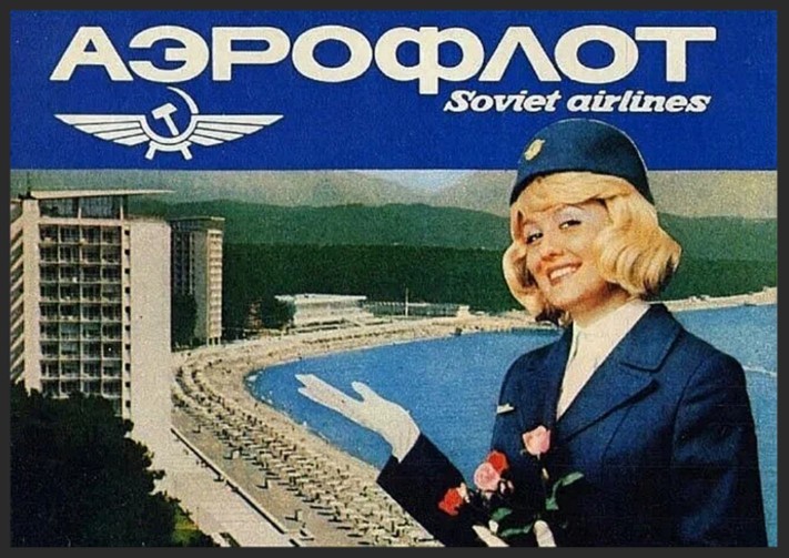 Аэрофлот времён СССР
