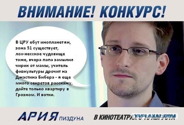 Эдвард Сноудэн решил раскрыть свой главный секрет.