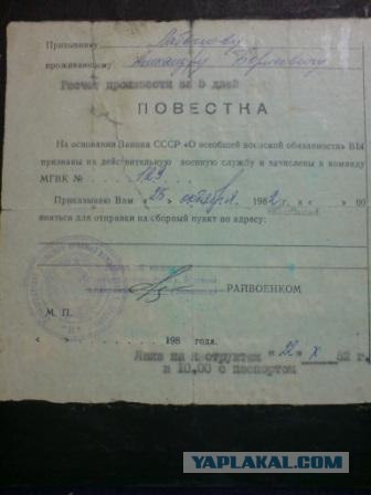 Письмо из военкомата